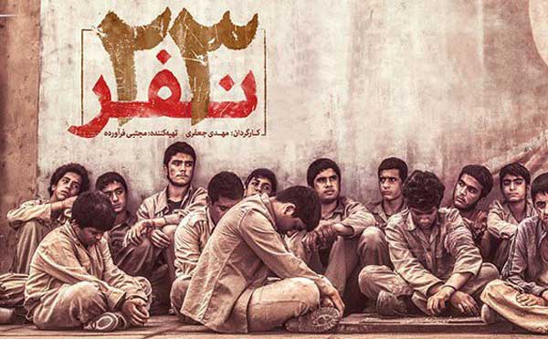 فیلم سینمایی «۲۳ نفر» از شبکه ۲ سیما روی آنتن میرود