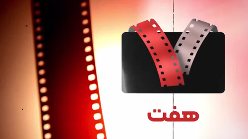 “گوزنهای اتوبان” به برنامه “هفت” می رود