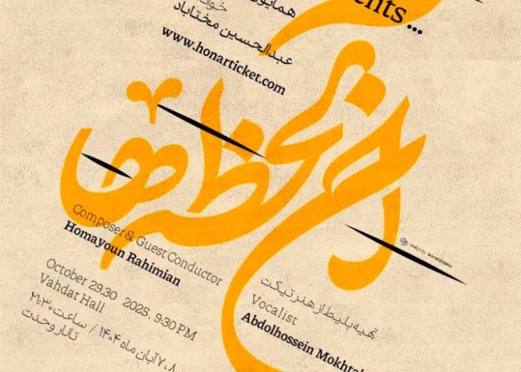 عبدالحسین مختاباد با «آن لحظهها» در تالار وحدت روی صحنه میرود