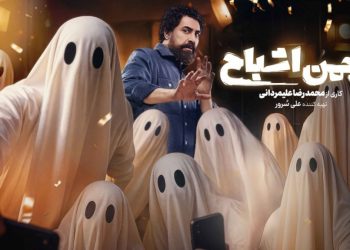 اسامی بازیگران گروه اول «انجمن اشباح» منتشر شد