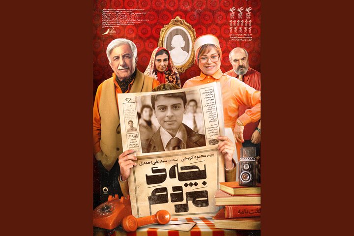 پوستر فیلم سینمایی «بچه مردم» منتشر شد