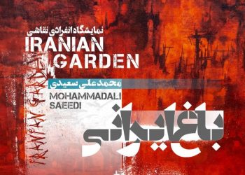 نمایشگاه «باغ ایرانی» در گالری خط سفید برپا می‌شود
