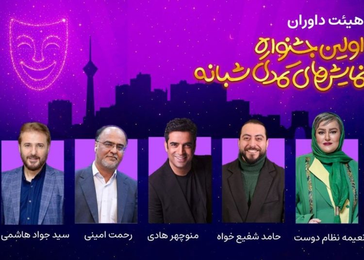 جشنواره کمدی شبانه