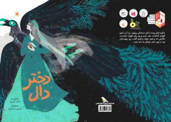 جایزه بزرگ براتیسلاوا به تصویرگر ایرانی رسید