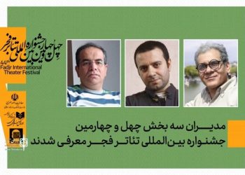 مدیران سه بخش چهل‌وچهارمین جشنواره تئاتر فجر معرفی شدند