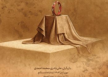 «غَم غُربت در دیار» در تماشاخانه سنگلج روی آنتن می رود