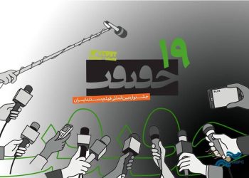 ثبت‌ نام رسانه‌ها برای «سینماحقیقت» آغاز می‌شود