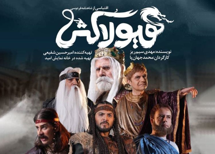 پوستر حماسی نمایش “هیولا کُش” منتشر شد
