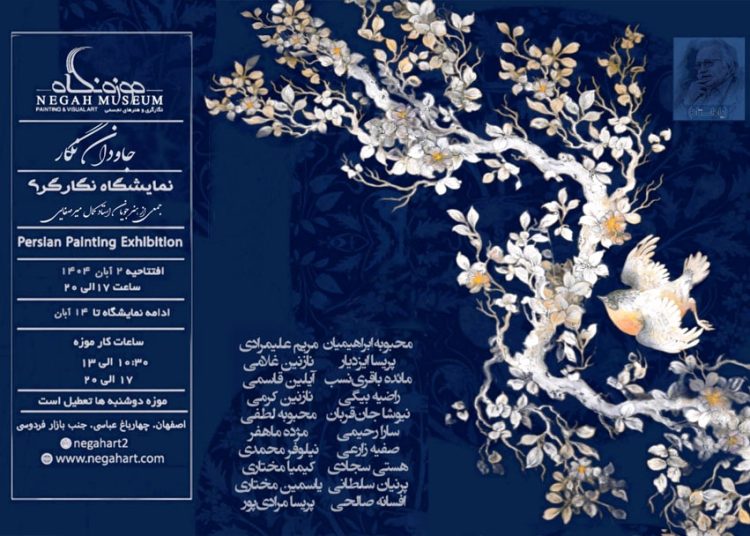 نمایشگاه نگارگری «جاودان نگار» در موزه نگاه اصفهان برپا می‌شود