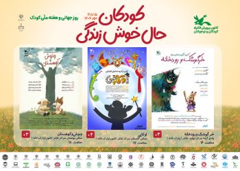 تئاترهای کانون با ۳۰ درصد تخفیف میزبان کودکان و نوجوانان شدند