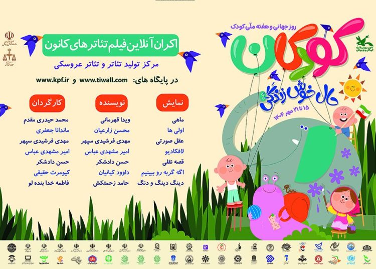فیلم‌تئاترهای کانون در هفته ملی کودک رایگان می شوند