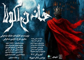 کنسرت نمایش «خانه دراکولا» روی صحنه می‌رود