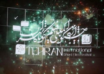 اختتامیه چهل و دومین جشنواره بین‌المللی فیلم کوتاه تهران برگزار شد