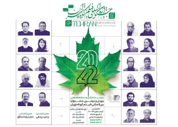 نام‌نویسی نشست‌های ۴۲-۲۰ جشنواره فیلم کوتاه تهران آغاز شد