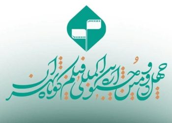 روایت روزانه از «چهل‌ودومین جشنواره فیلم کوتاه تهران» در قاب شبکه دو