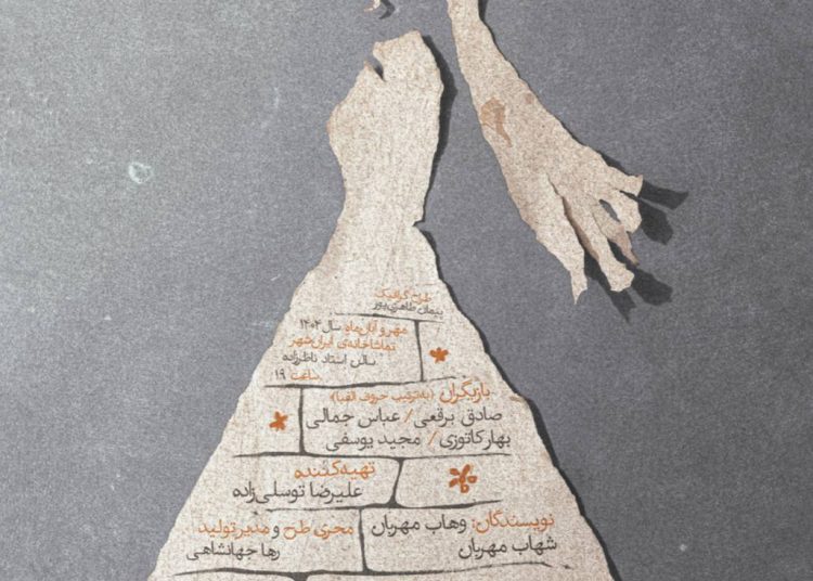 “مجلس ناهید” در تماشاخانه ایرانشهر روی صحنه می رود