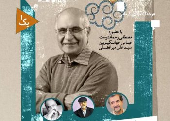 آیین نکوداشت هوشنگ مرادی کرمانی برگزار می‌شود