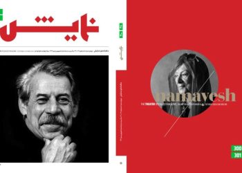 شماره‌ جدید ماهنامه «نمایش» منتشر شد