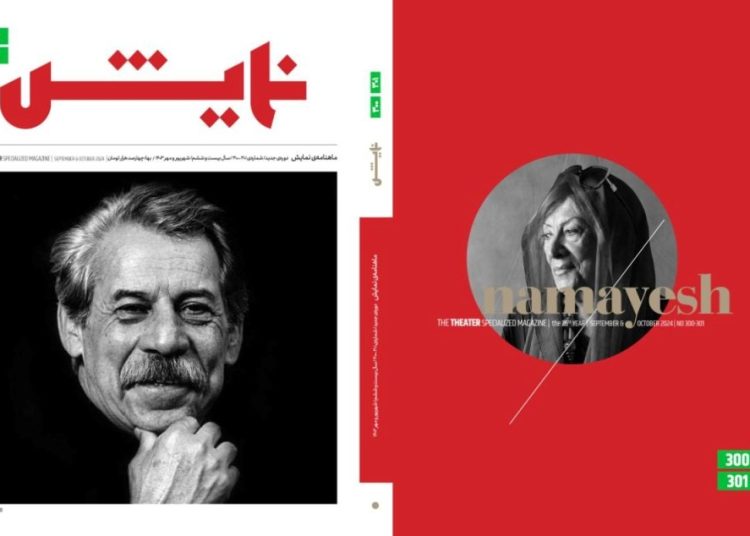 شماره‌ جدید ماهنامه «نمایش» منتشر شد