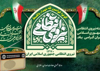 ویژه برنامه های رادیو برای هفته نیروی انتظامی اعلام شد