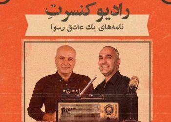 سینا ذکایی و نیما رئیسی به تالار وحدت می‌ روند