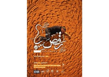 بلیت‌فروشی دور دوم اجرای نمایش «رقص پا» آغاز شد
