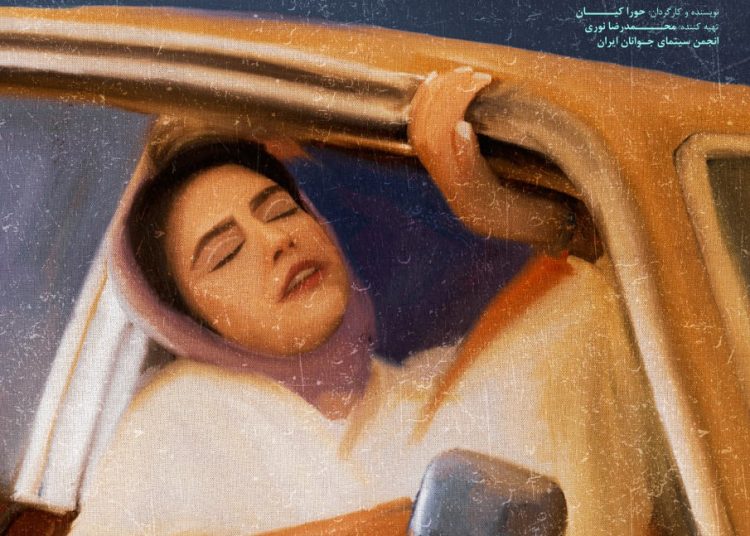 فیلم کوتاه «رؤیای آمریکایی» آماده نمایش شد