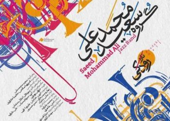 گروه سعید محمدعلی در تالار رودکی روی صحنه می رود