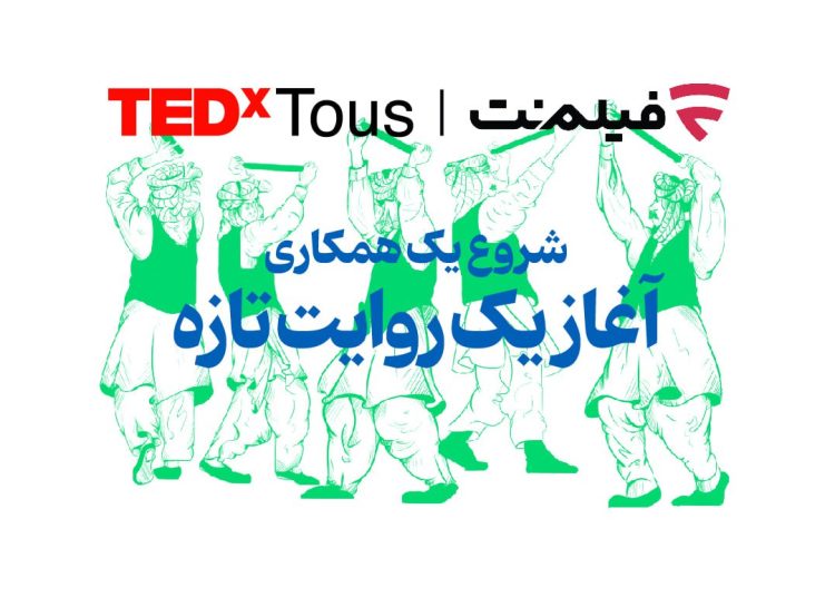 فیلمنت ، تداِکس توس را همراهی میکند