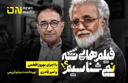 کوچ بهروز افخمی از تلویزیون به پلتفرم