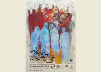 با اعلام برنامه اجراها، چهاردهمین جشنوارۀ تئاتر البرز آغاز شد