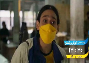 فیلم سینمایی «آموزش بزرگسالان» از شبکه تهران روی آنتن می رود