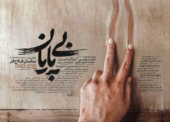فیلم بی پایان