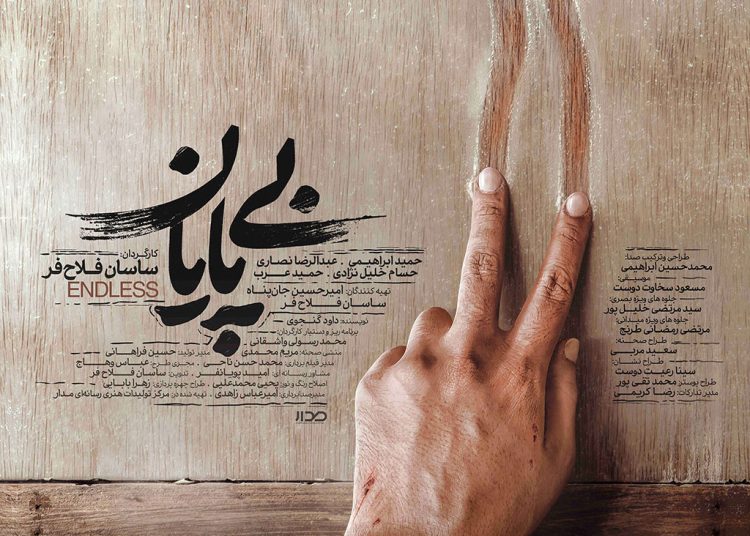 فیلم بی پایان