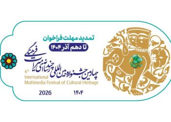 مهلت ارسال آثار به جشنواره چندرسانه‌ای میراث‌فرهنگی تمدید شد