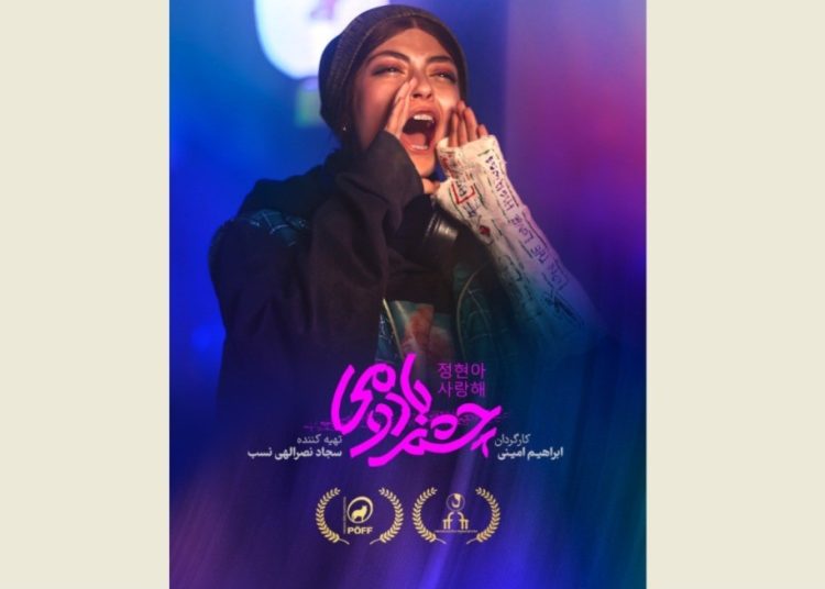 «چشم بادومی» به دو جشنواره بین المللی راه یافت