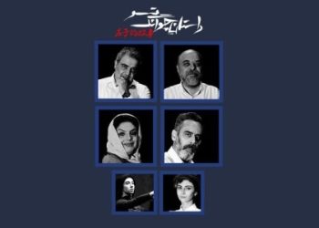 بازیگران نمایش «داستان چوانگ تسو» معرفی شدند