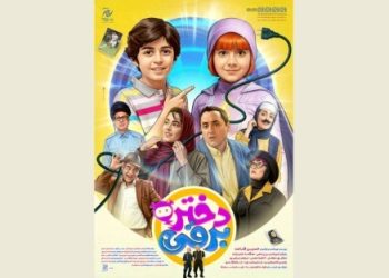 پوستر فیلم سینمایی «دختر برقی» منتشر شد