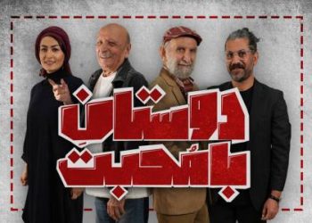 دوستان با محبت