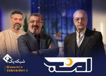«امشب»؛ شب‌نشینی فرهنگی و هنری شبکه یک روی آنتن می‌رود