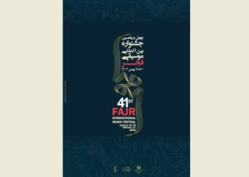پوستر چهل و یکمین جشنواره بین‌المللی موسیقی فجر منتشر شد