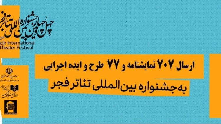 تعداد آثار دریافتی در ۲ بخش «نمایشنامهنویسی» و «تازهها» اعلام شد