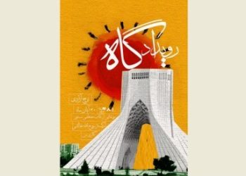 رویداد چندرسانه‌ای «گاه» در برج آزادی برگزار می‌شود
