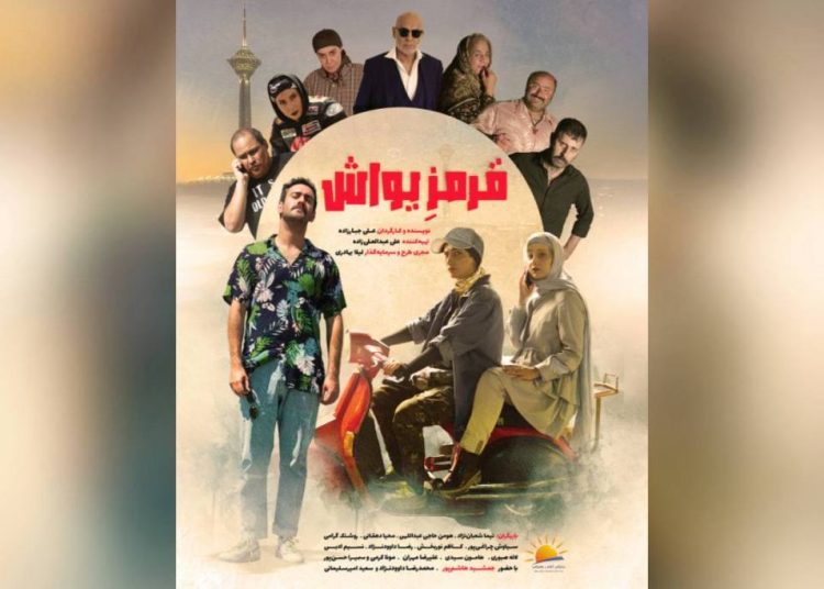 پوستر «قرمز یواش»، در آستانه اکران منتشر شد