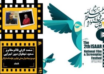 محمد لارتی، قائم مقام دبیر و سعید نجفیان، دبیر اجرایی جشنواره ایثار شدند