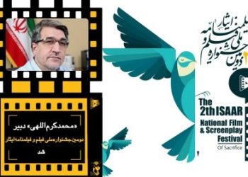محمد کرم اللهی دبیر جشنواره ملی فیلم و فیلمنامه «ایثار» شد