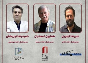 جلسه مدیران عامل خانه سینما ، خانه تئاتر و خانه موسیقی برگزار شد