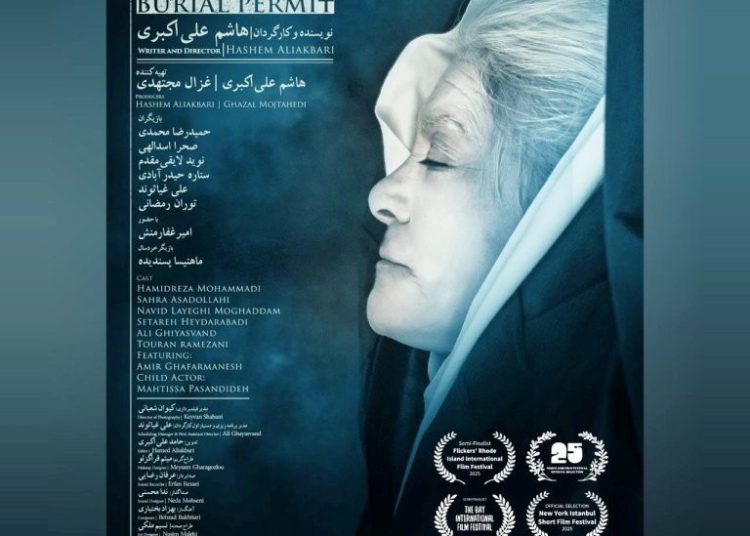 «جواز دفن» در آمریکا، انگلستان و ترکیه روی پرده می رود