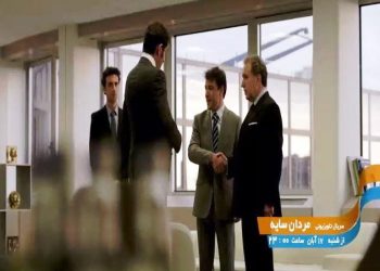 سریال «مردان سایه»؛ از شبکه تهران روی آنتن می رود