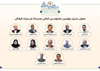 مدیران بخش‌های جشنواره چندرسانه‌ای میراث‌فرهنگی معرفی شدند